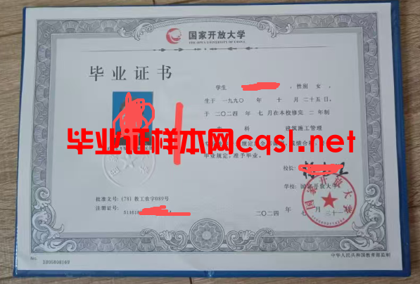 诸暨2024年国家开放大学毕业证学位证样本图片