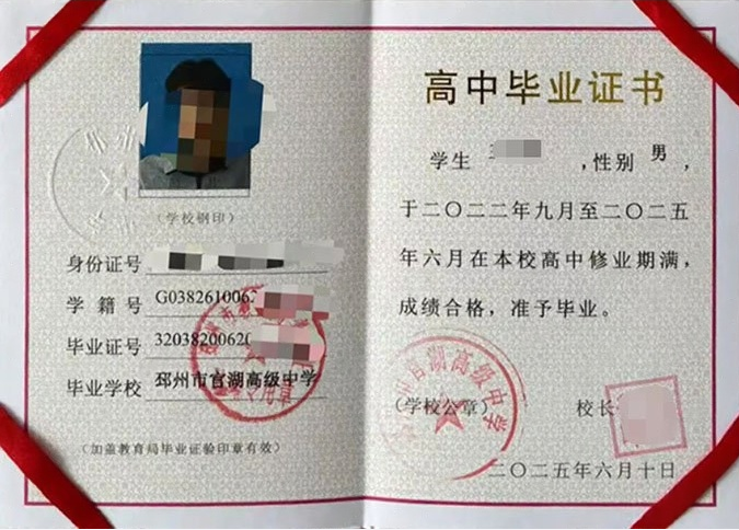 诸暨邳州市官湖高级中学高中毕业证样本图片
