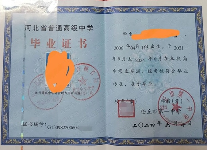 诸暨任丘市第一中学高中毕业证样本图片