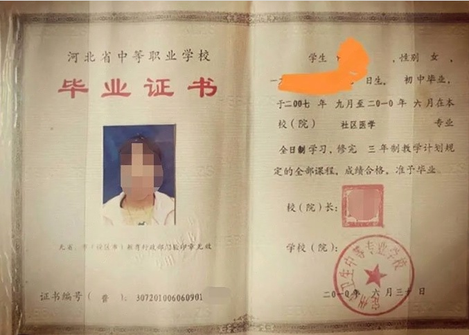 诸暨定州市卫生中等专业学校中专毕业证样本图片