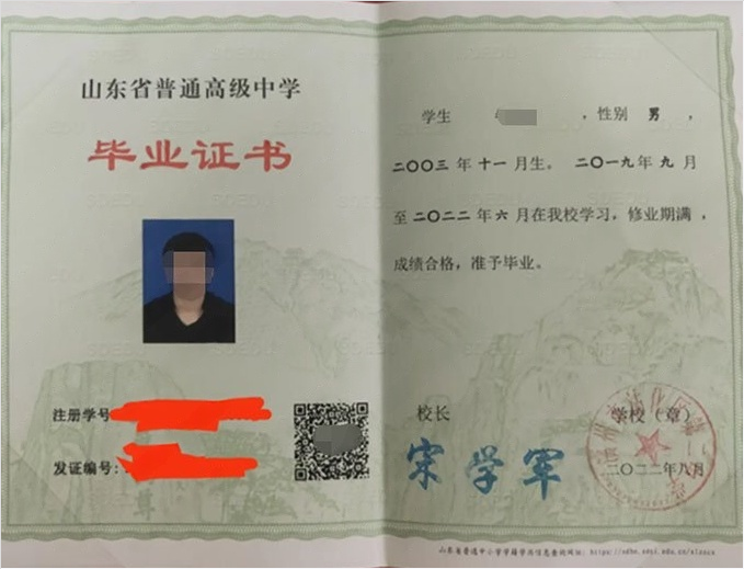 诸暨滨州市沾化区第二中学高中毕业证样本图片