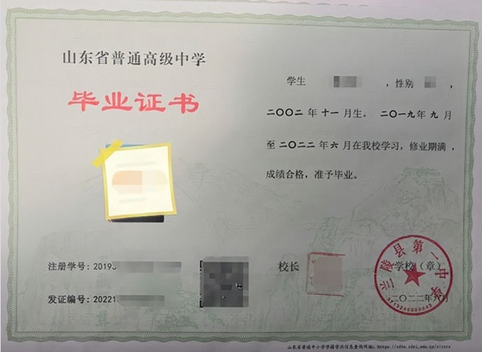 诸暨兰陵县第一中学高中毕业证样本
