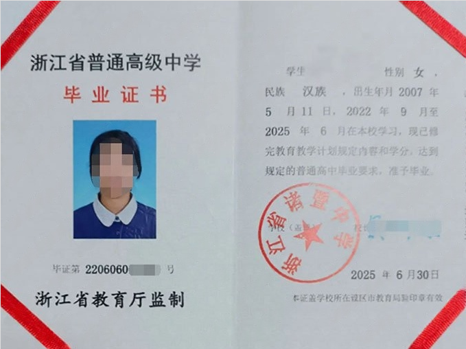 浙江省诸暨中学2025年普通高中毕业证书样本图片