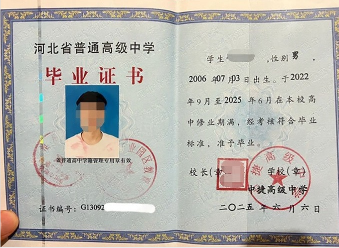 诸暨中捷高级中学高中毕业证样本