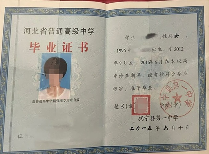 诸暨抚宁县第一中学高中毕业证样本